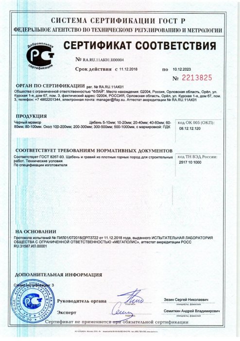 Сертификат на черный мрамор в Саратове 