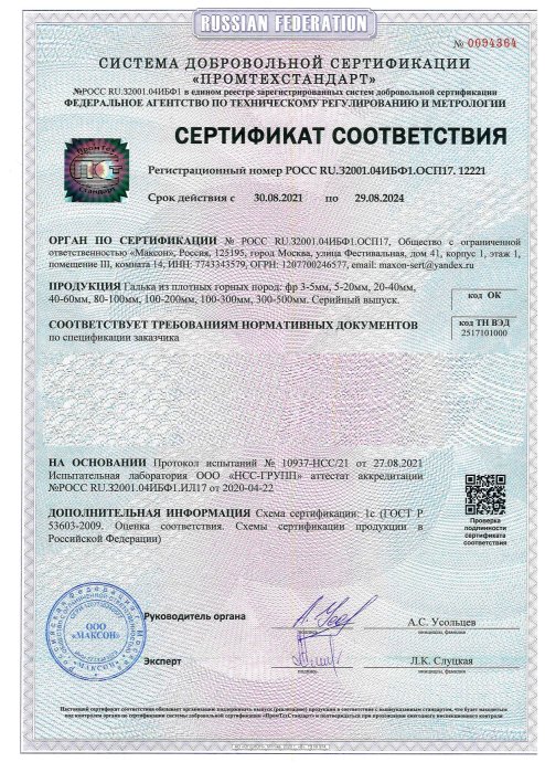 Сертификат соответствия на гальку, бут, булыгу в Саратове 