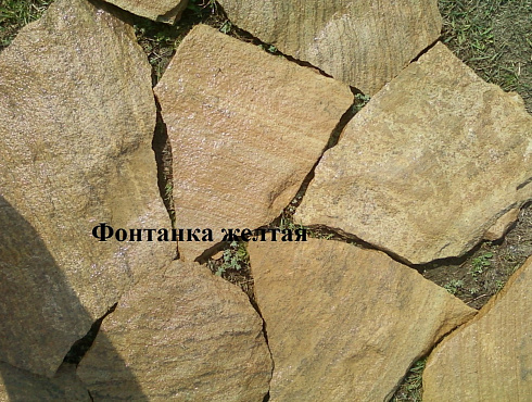 Kamenclub.ru: Песчаник пластушка "фонтанка" желтая (3,0 - 5,0 см)  купить в Саратове песчаник желтая, рыжий, желтый песчаник колотый рваный со сколом облицовочный 16200 руб/м3   фото КАМЕНЬ КЛУБ
